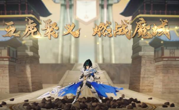 新的玩法玩家可以使用佳酿提高五虎神将的恩义值还可解锁 新的玩法玩家可以使用佳酿提高五虎神将的恩义值还可解锁