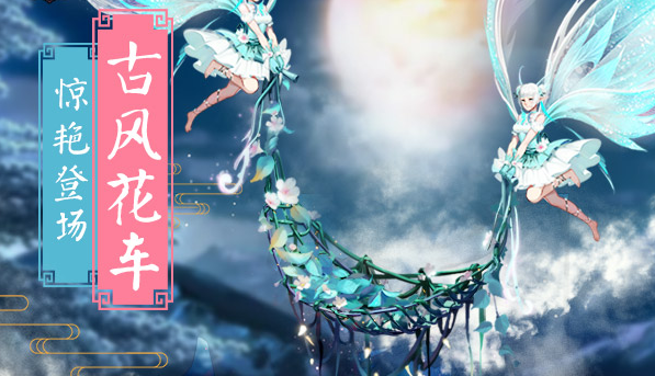 魔域唯美时装凤求凰称得上罗袖动香香不已红蕖袅袅秋烟里 魔域唯美时装凤求凰称得上罗袖动香香不已红蕖袅袅秋烟里